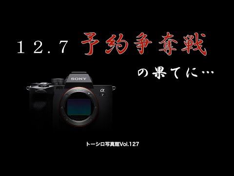 【12.7 ソニーストアがダウン！？】α7Ⅳ予約争奪戦勃発！！