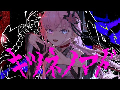 キツネノマド (Queen Fox) - Raon／涅默Nemesis【Cover】