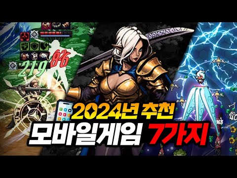 2024년 모바일게임 추천 7가지! 전략, RPG, 어드벤처까지 총정리