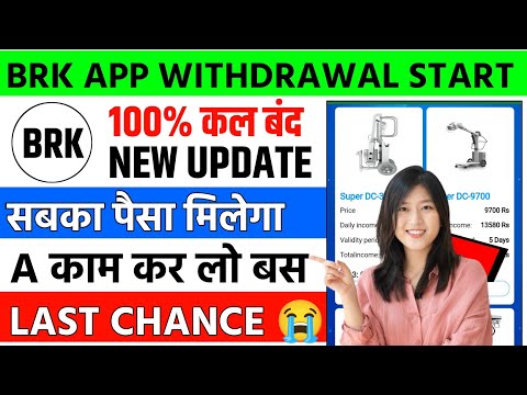 brk earning app | brk earning app withdrawal problem | brk app real or fake | brk app new update