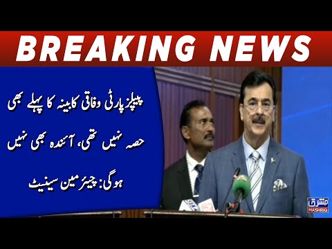 'PPP not part of federal cabinet, no plans to join', Yousaf Raza Gillani