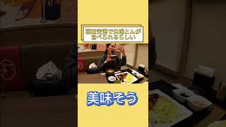 羽田エアポートガーデンで矢場とん食べてきた #矢場とん #味噌カツ #羽田エアポートガーデン