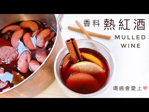 Mulled wine | Red wine is so delicious like this! ! ! Warm and happy