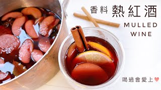 Mulled wine | Red wine is so delicious like this! ! ! Warm and happy