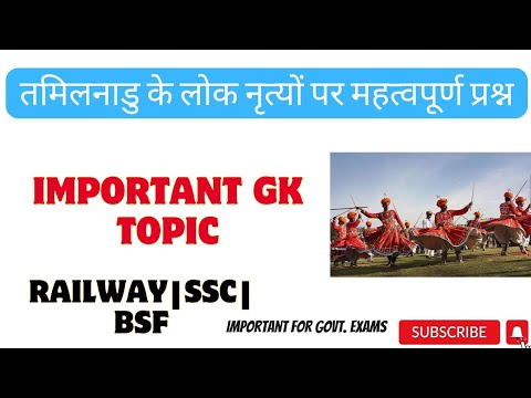 तमिलनाडु के लोक नृत्यों पर महत्वपूर्ण प्रश्न | SSC|Railway|BSF | Analysis Topic Previous Year