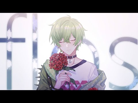 【斜胖パン】Flos【歌ってみた】