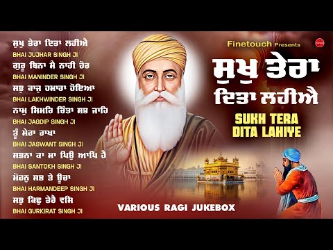 Non Stop Shabad Gurbani Kirtan : New Shabad Gurbani 2025 Jukebox | Sukh Tera Dita Lahiye Jukebox