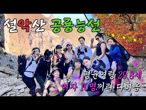 설악산 공룡능선... 다신 안 가...🤦‍♀️ 1편｜4K｜등산코스｜소공원 원점회귀｜당일치기｜설악산 종주｜속초vlog｜속초 여행 코스｜준비물