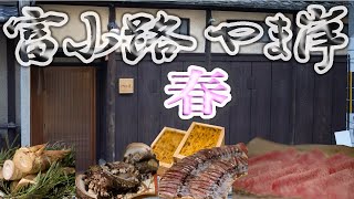 【富小路やま岸】京都 和食 京懐石 ミシュラン１つ星 予約超困難店