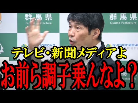 【山本一太】オールドメディアの報道姿勢にブチギレる！山本「思い込みやめろよ」【名古屋市長選 国民民主党 兵庫県知事選】