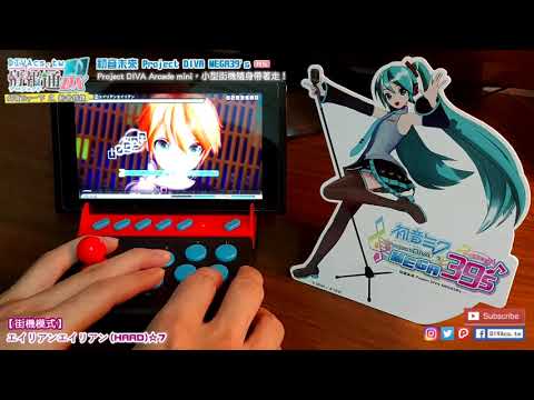 【好貨Try一下 Ep.02】新奇特搜！讓MEGA39's變身迷你Arcade隨身帶著走 | 初音未來 Project DIVA MEGA39's | DIVAcs.tw