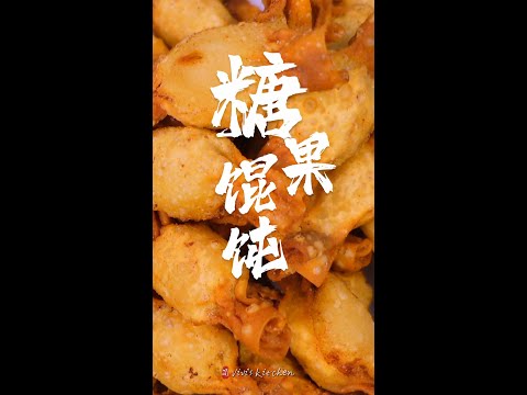 用两块钱一包馄饨皮 做成糖果馄饨！大人孩子都超喜欢吃！candy shaped wonton