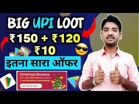 Christmas UPI New Loot Offer 🔥 Free || ABCD App ₹150 Christmas Offer || New UPI EARNING App today 🤑