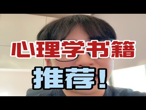 心理学考研必看书！心理学考研 26心理学考研 心理学书籍