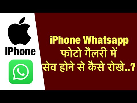 iPhone whatsapp photo gallery me nahi save hina chahie ?