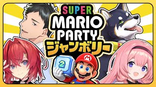 【新作マリパ】負けられない戦いがここにある。 #謎いつメン【スーパーマリオパーティジャンボリー│社築／黒井しば／周央サンゴ／アンジュ・カトリーナ／にじさんじ】