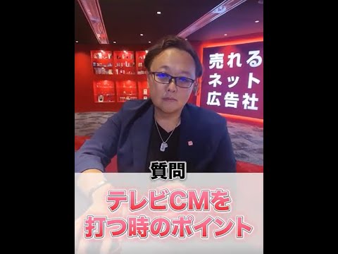 D2C会社がTVCMを打つ時のポイントは？#Shorts #D2C