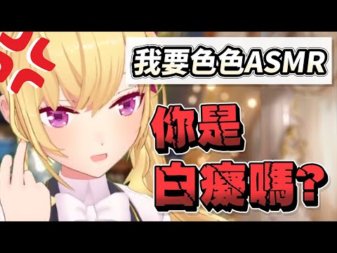 觀眾想色色 鷹宮大小姐直接開罵 【鷹宮リオン】【彩虹社中翻】