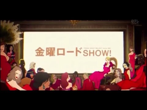 金曜ロードSHOW! オープニング(2018.7〜)