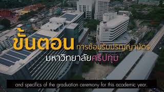 GRADUATE | ขั้นตอนการรับปริญญาบัตร มหาวิทยาลัยศรีปทุม