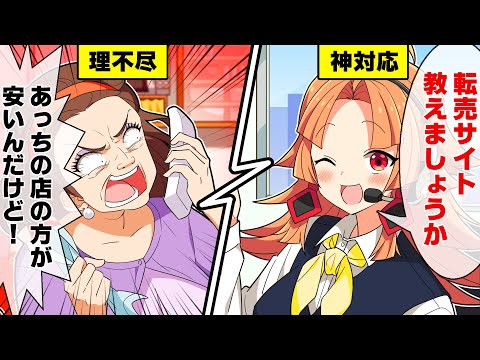 【アニメ】クレーマーが現れたらどうすればいいのか？【漫画動画】