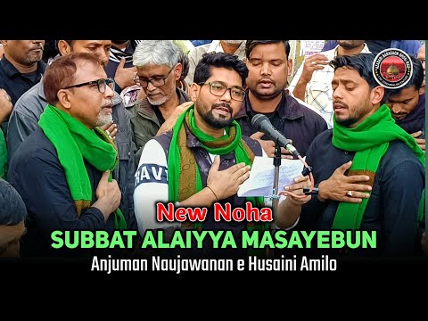 new noha | Subbat Alaiyya masayebun | noha bibi fatima | ayyam e fatimiya 2024 | ghosi