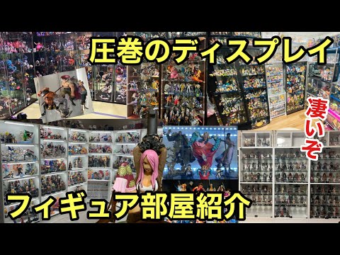 フィギュア部屋紹介！これは見惚れてしまう！十人十色！ワンピース フィギュア