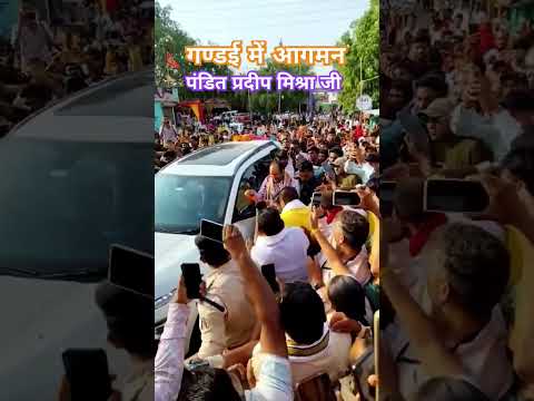 Pradeep Mishra ji maharaj|| गण्डई में आगमन ||  #ytviral #gandai #ytshortsvideo #shortsfeed