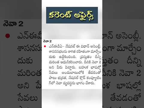 Current affairs 2025 telugu | national e-vidhan assembly