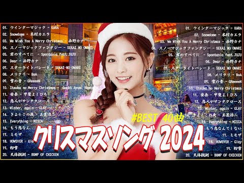 最高のクリスマスソング 2024 ❄️ これまで最高のクリスマスソング ❄️ メリークリスマス2024