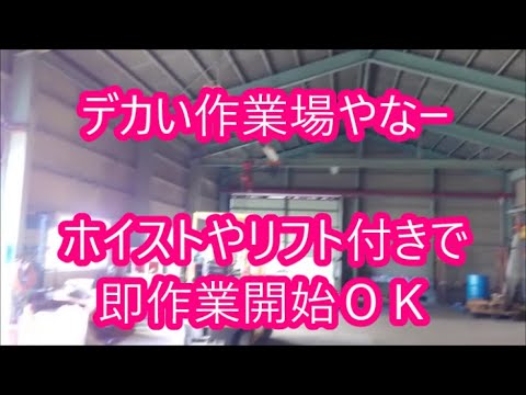 【作業用工場確保】　無職が仕事見つけんと作業場見つけました！　作業用工場の案内