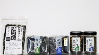 美味しい味付け海苔（のり）　味付け海苔口コミ情報 株式会社山徳