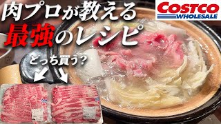 【永久保存版‼】コストコのバラ肉を使った包丁要らずの簡単"ウギョプサル"と"最強鍋"!!保存方法も教えます