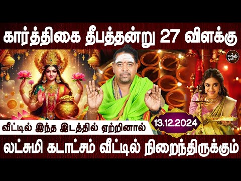 பித்ரு தோஷம் போகும் | Karthigai deepam etrum murai | Dr.V.Raajkumar Sivachariyar | Bakthi Oli