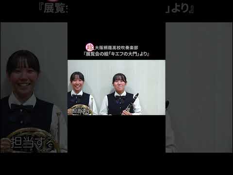 『大阪桐蔭吹奏楽部のナニコレ珍百景』part2【大阪桐蔭吹奏楽部】 #大阪桐蔭 #吹奏楽