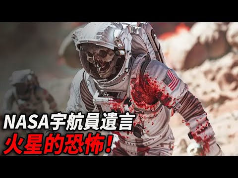 NASA astronaut dying words exposure! The horror of Mars is far beyond human imagination  and scient