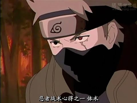 Naruto  Sakura VS   kakaxi   小樱鸣人对卡卡西