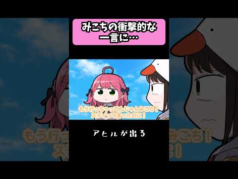 【手描き】みこちの衝撃的な一言にアヒルが出るスバル【ホロライブ/さくらみこ/大空スバル】　#shorts