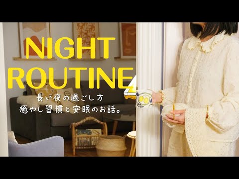 AUTUMN NIGHT ROUTINE | Evening Habits for Good Sleep | Slow living