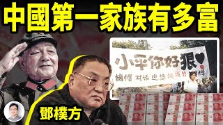 中國第一家族鄧小平的後人有多富？放開想像…鄧公子鄧樸方被逼退隱，鄧家岌岌可危？【文昭思緒飛揚361期】