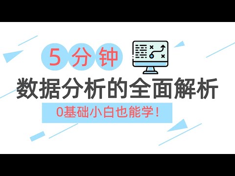 解锁Python课程新高度！从零开始的数据分析入门教程+实践案例~