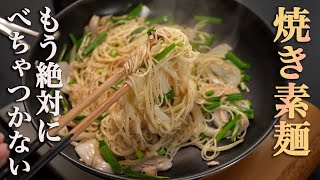 【簡単なのに旨すぎる】このレシピ作ってから普通のそうめんに戻れなくなった『素麺チャンプル』基本にして最高のレシピ。