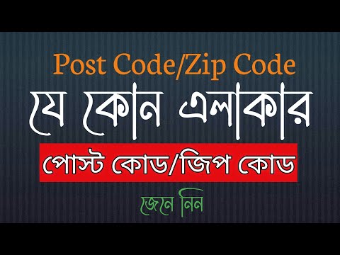 My area postal code  / zip code | Bangla | Skm Tech BD