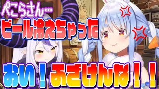 ラプちゃんに「チキン冷めちゃった」構文をイジられてブチ切れるぺこーら【兎田ぺこら/ラプラス・ダークネス 切り抜き】