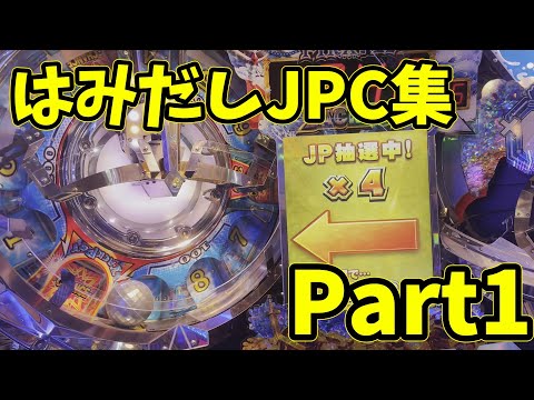 【JPC集】FT5はみだしJPC集　Part1　【フォーチュントリニティ5】