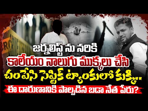 Mukesh Chandrakar Murder | ₹120 Crore Road Scam Exposed | Red Tv