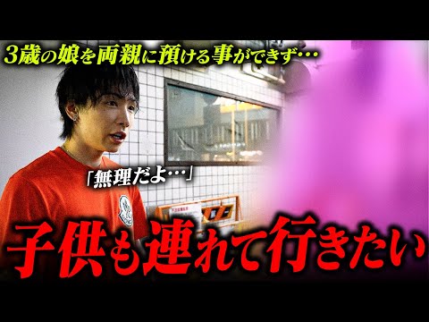 【子供も一緒じゃダメ？】両親に預けられず3歳の娘と共にホストクラブへの入店を試みるシングルマザー【AXEL】