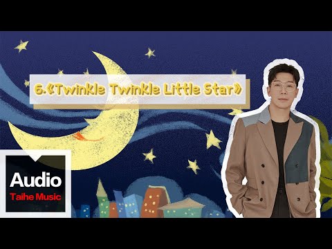 品冠 Victor Wong【暖爸品冠經典英文兒歌彈唱課：讓寶寶愛上唱歌】- twinkle twinkle little star