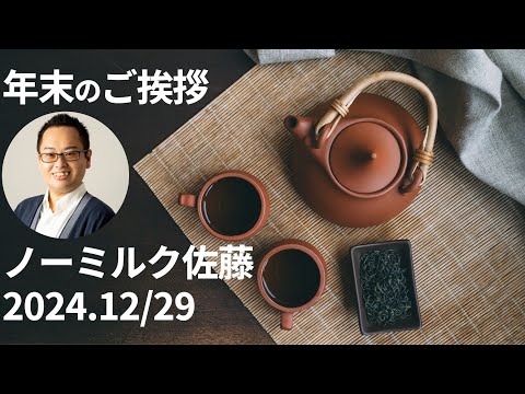 【年末のご挨拶】トークライブ全国展開と体調寛解はきっと年始＆来年やりたいデータと戦術関連コンテンツ