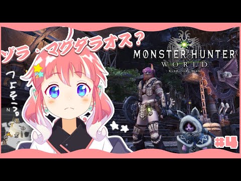 【 MHW /モンハンワールド 】なんかつよそうなクエストきたよ！！？【 季咲あんこ / ななしいんく 】